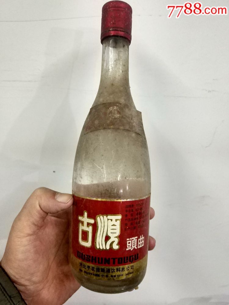 古顺头曲1997年-au16277141-老酒收藏-加价-7788收藏__中国收藏热线