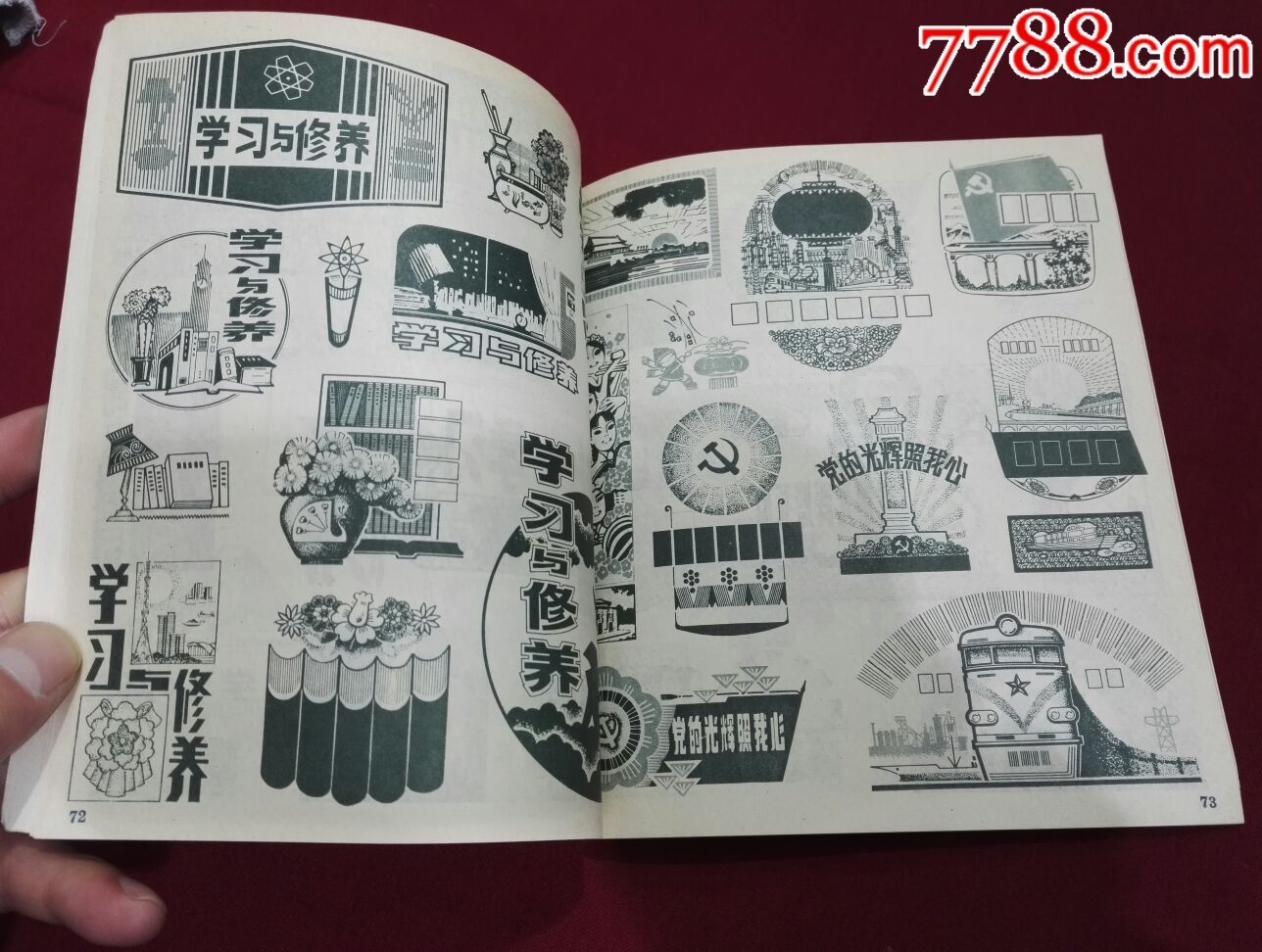 《报头画集锦》上海人民美术出版社出版