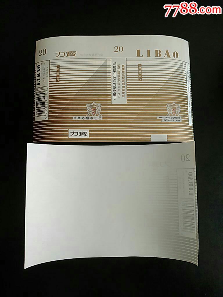 力宝中国烟草总公司中标产品横84s杭州卷烟厂出品