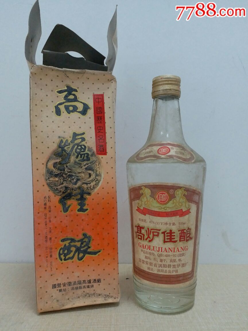 中国历史名酒96年高炉佳酿