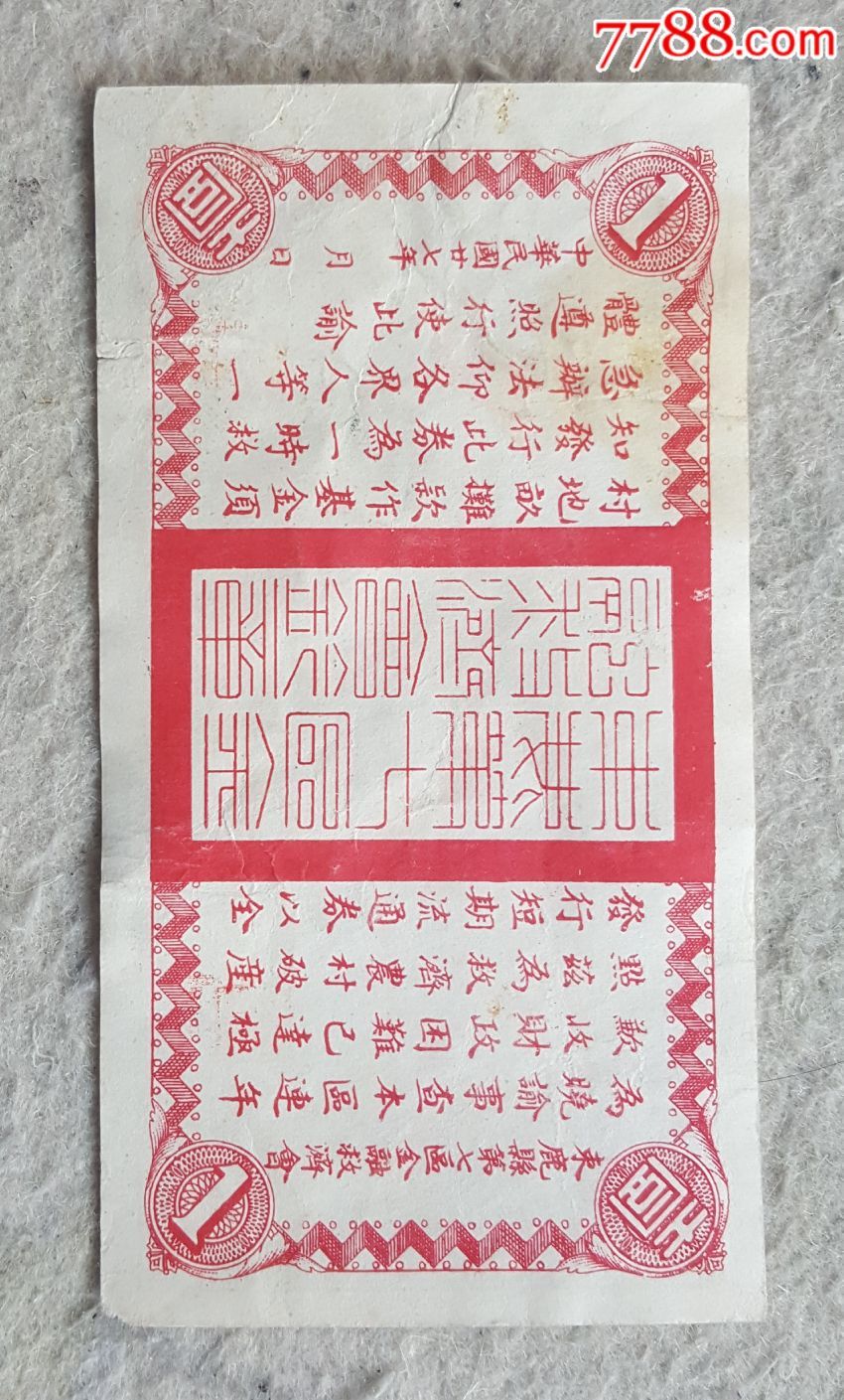 束鹿县第七区两角