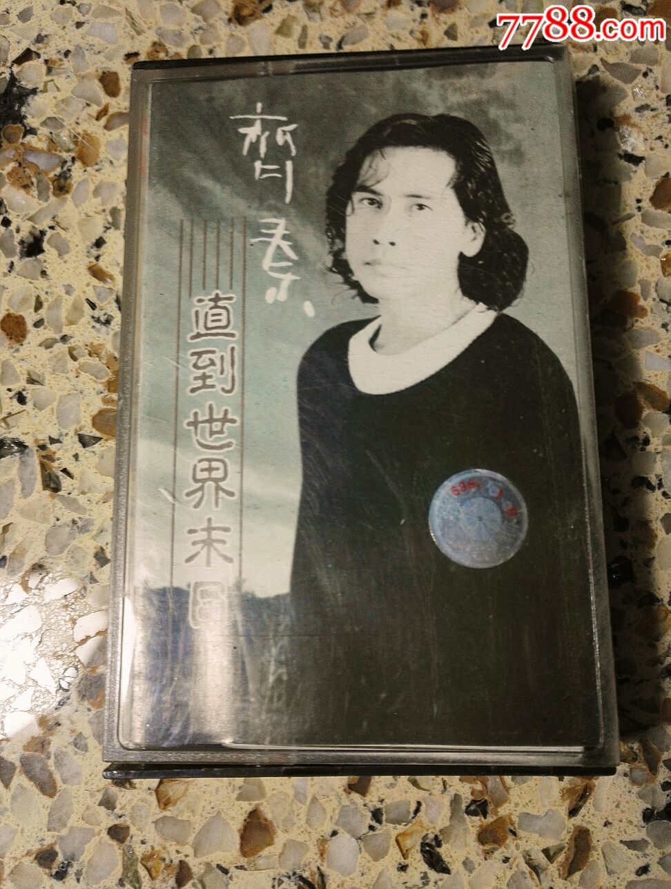 齐秦直到世界末日磁带