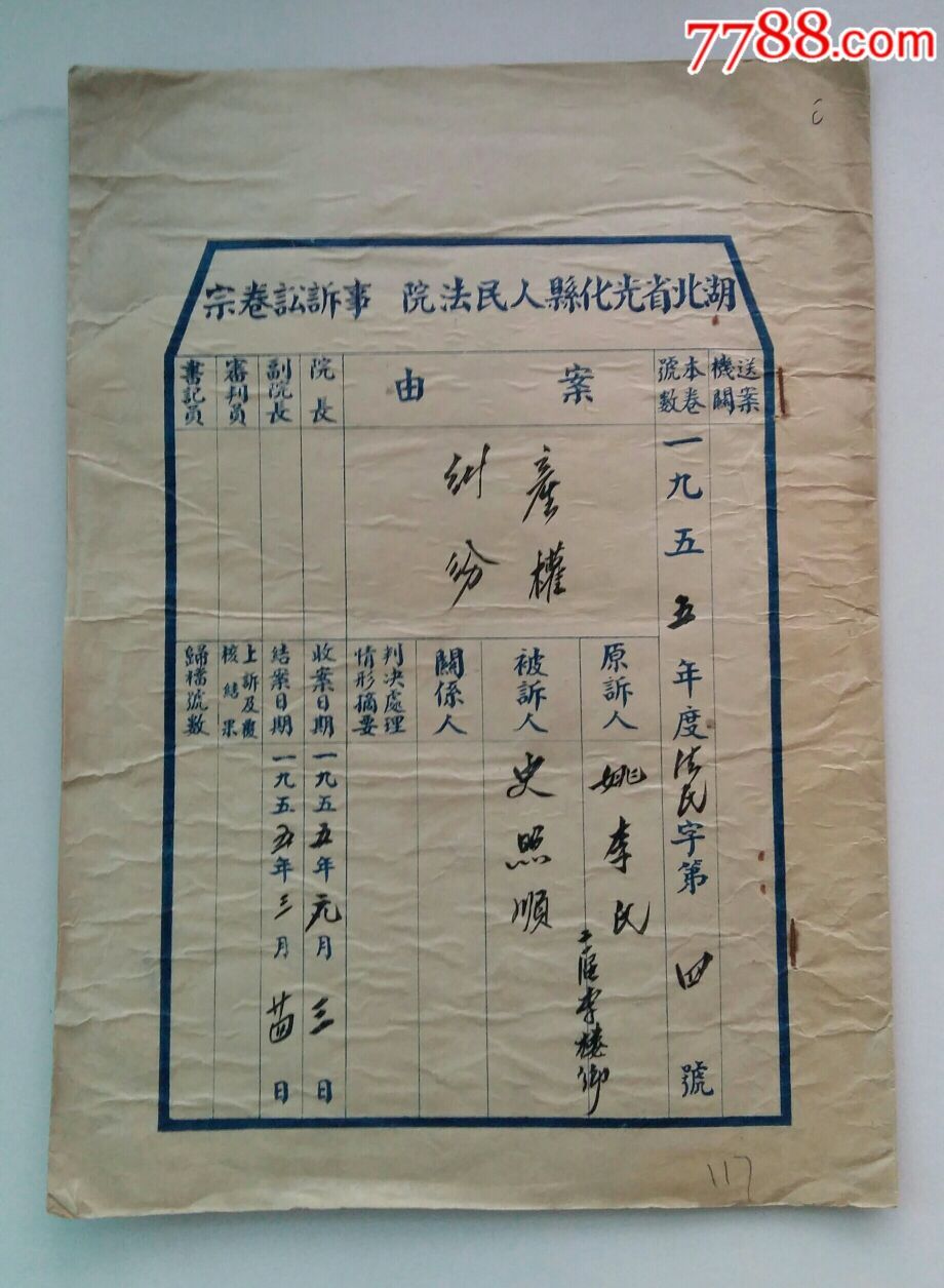 光化县人民法院判决书产权纠纷一案