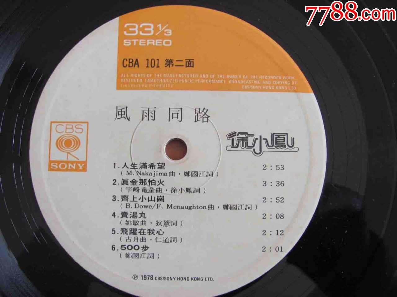 徐小凤,风雨同路