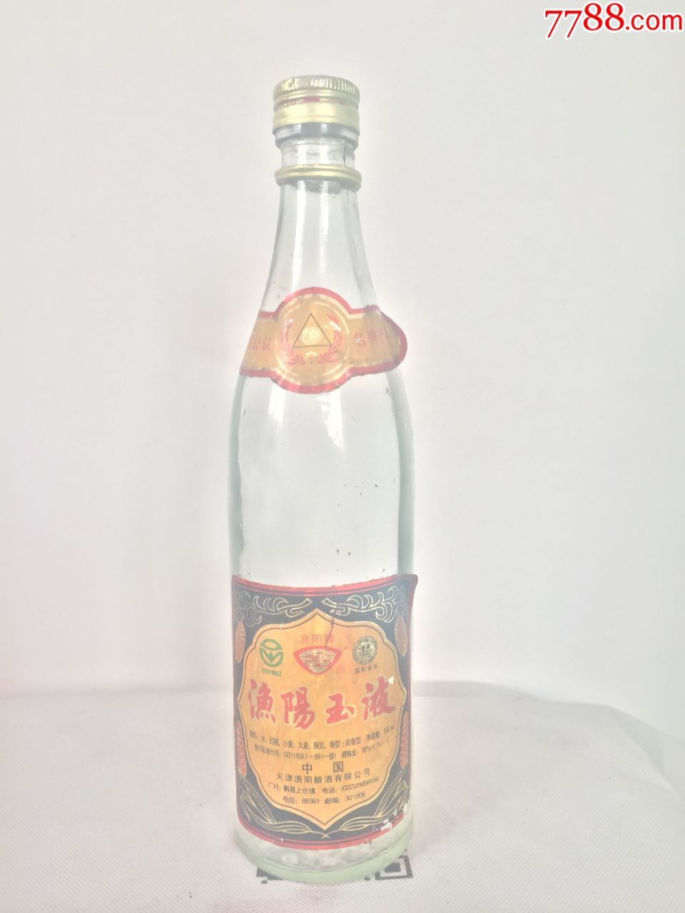 80年代老酒标·天津渔阳玉液·80年代老酒瓶