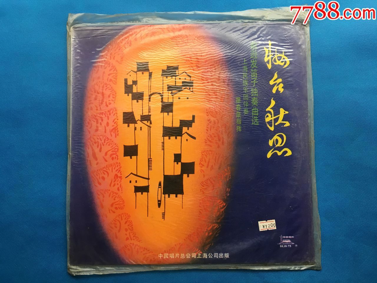 33转大唱片,俞逊发笛子独奏:妆台秋思,未拆封