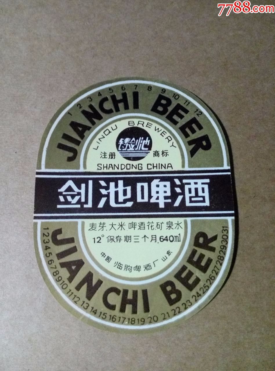 铸剑池牌剑池啤酒----12度-----640ml