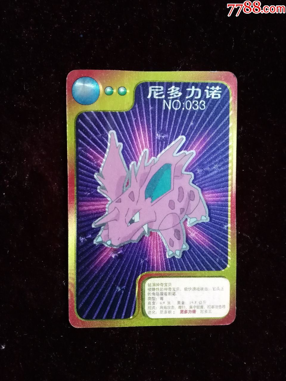 神奇宝贝闪卡尼多力诺