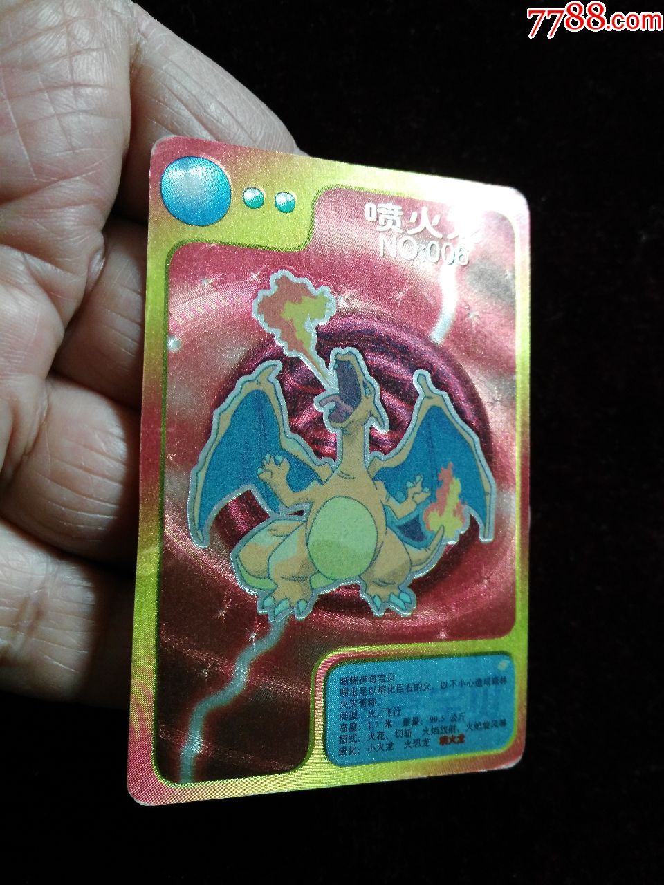 神奇宝贝闪卡喷火龙