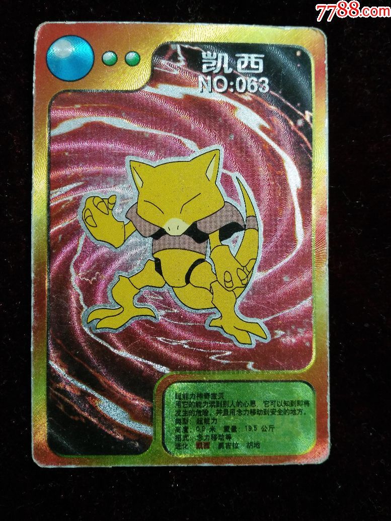 神奇宝贝闪卡凯西