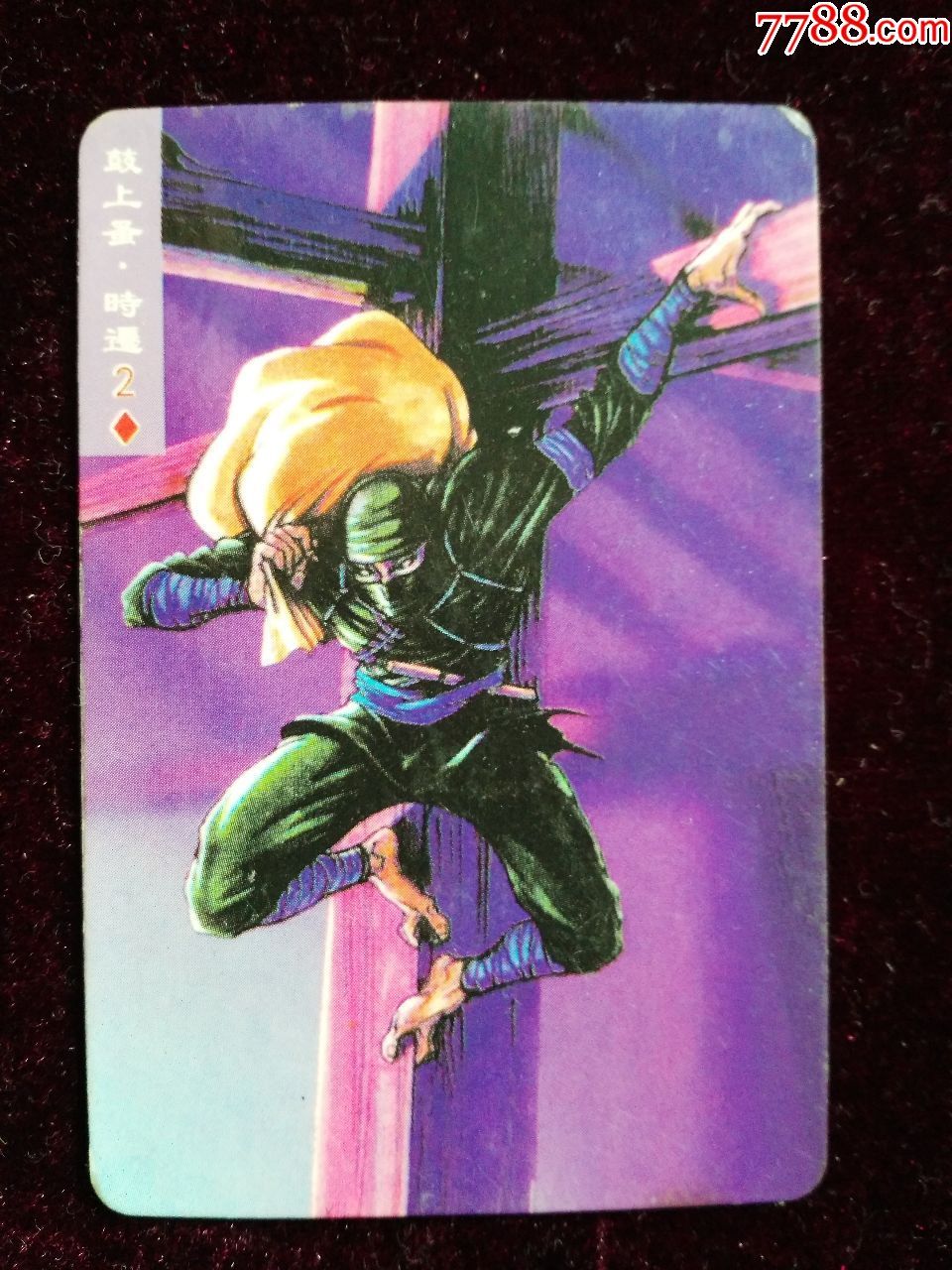 统一小浣熊水浒英雄传普卡时迁