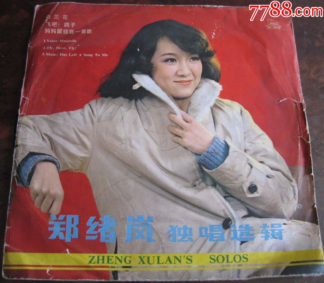 黑胶木老唱片郑绪岚独唱白兰花牧羊曲太阳岛上