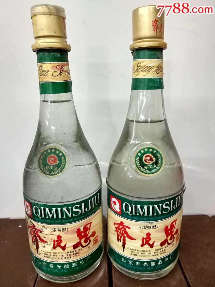 一对齐民思酒
