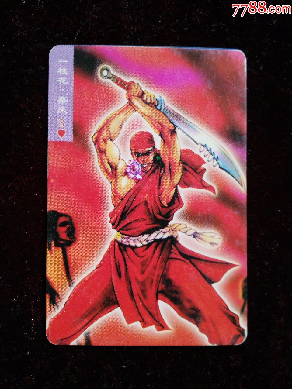 统一小浣熊水浒英雄传普卡蔡庆