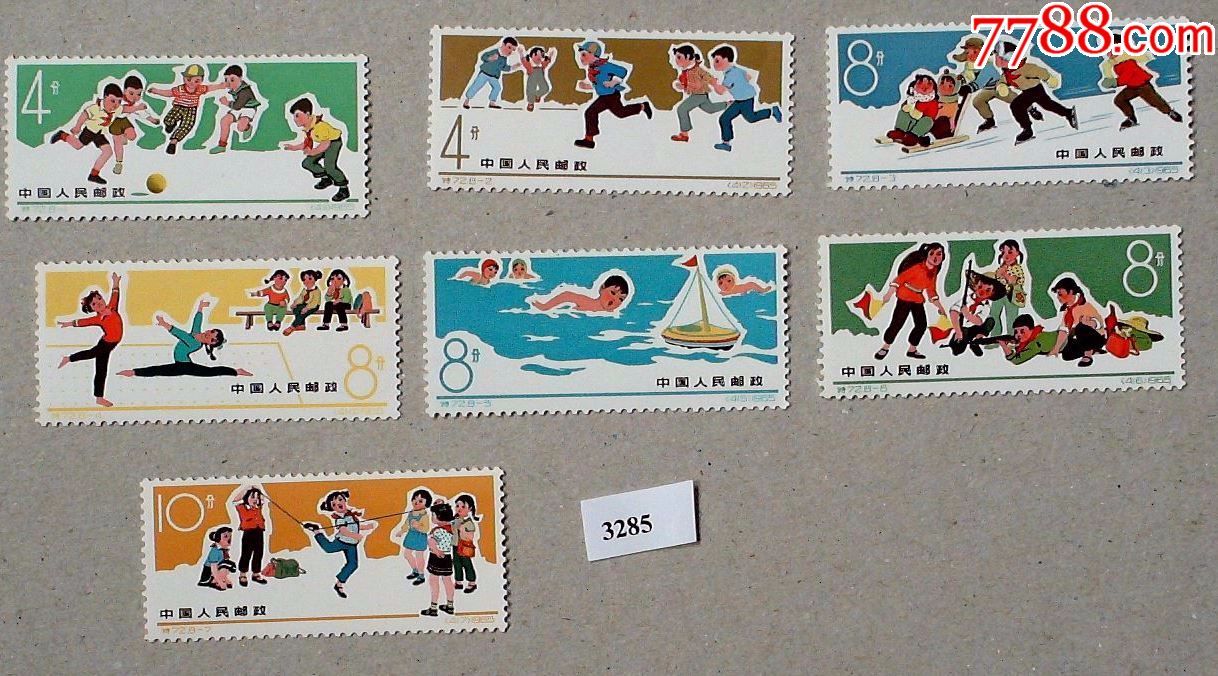 特72少年儿童体育运动_新中国邮票_利德轩【7788收藏__收藏热线】