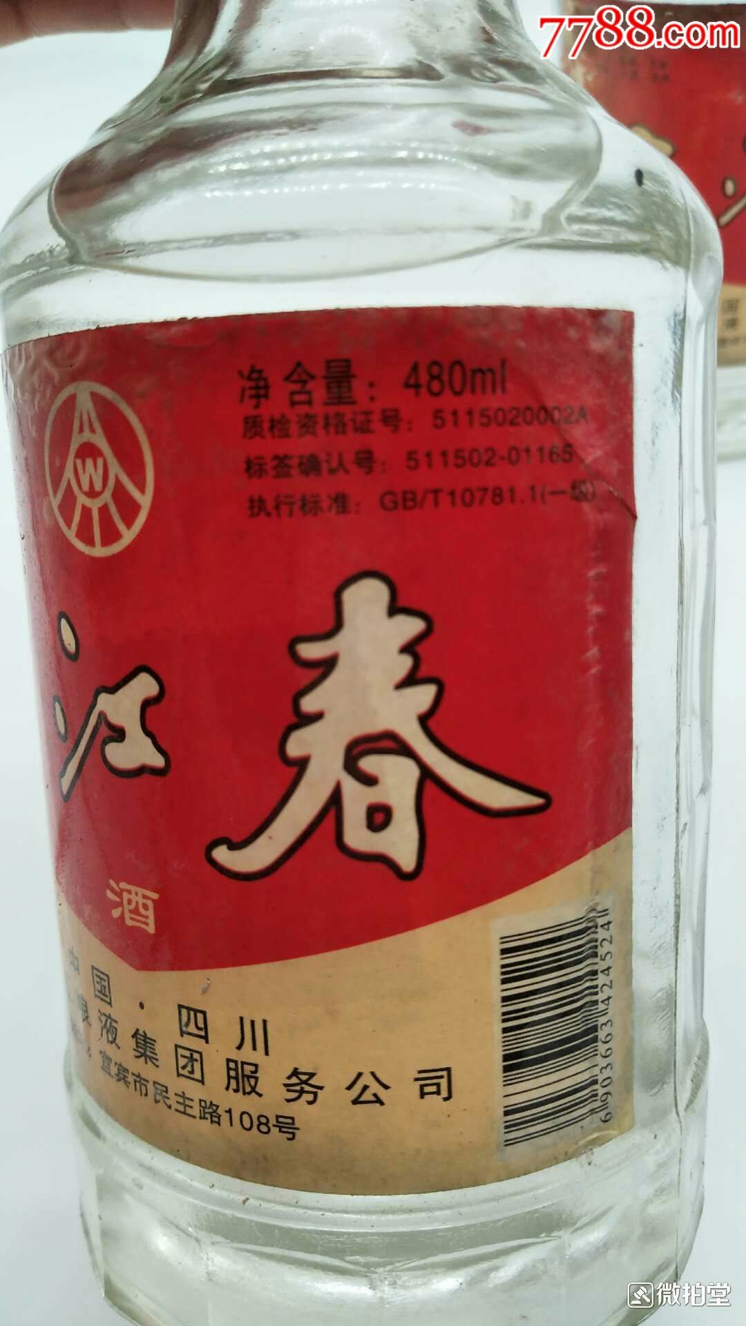 竹江春酒价格及图片图片