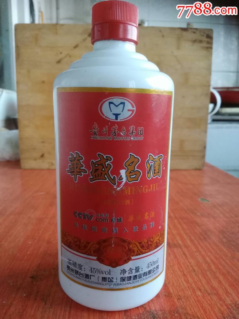 贵州茅台集团华盛名酒