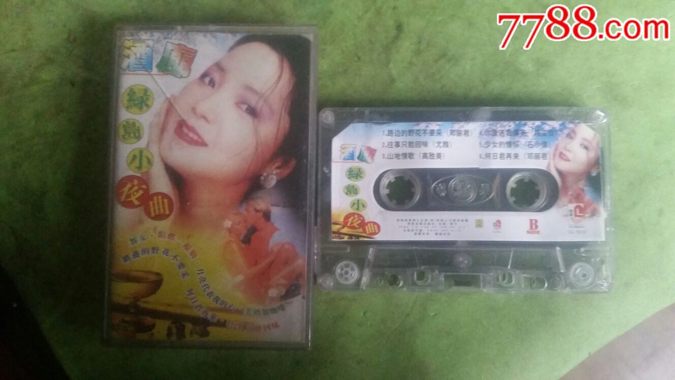 绿岛小夜曲…邓丽君、韩宝仪、高胜美等