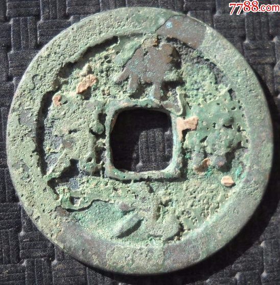 祥符元宝小字版24