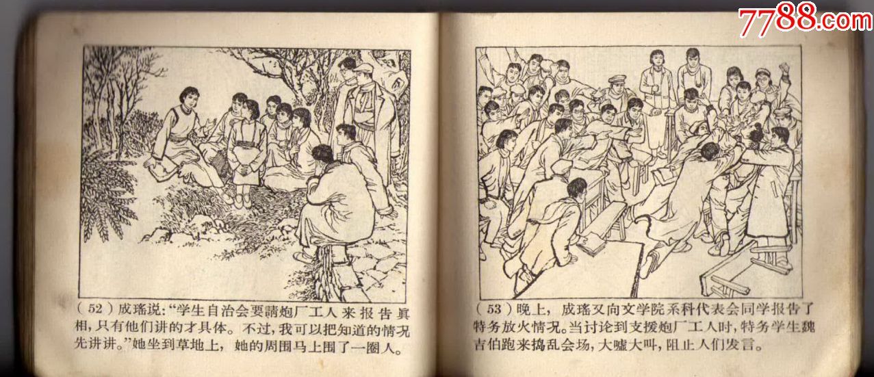 红岩(一)(获奖),连环画/小人书,六十年代(20世纪),绘画版连环画,60开