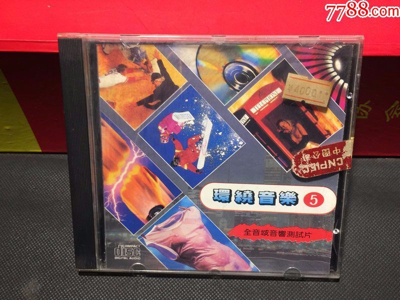 环绕音乐【5】全音域音响测试片