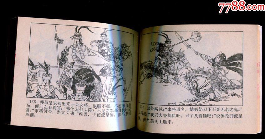 杨家将(21册全套)-au16383160-连环画/小人书-加价-7788收藏__中国