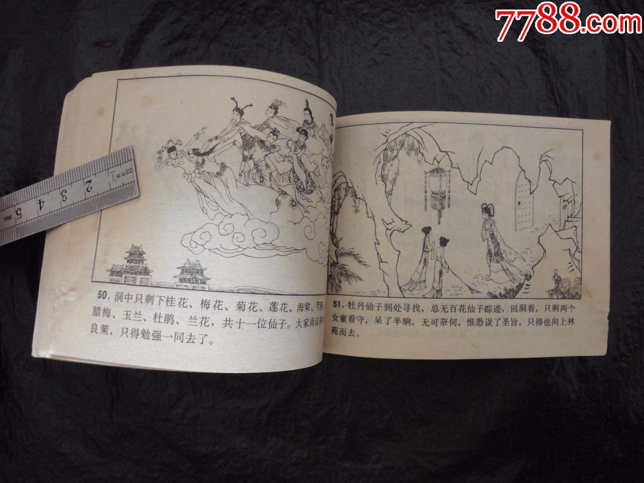 《百花仙子》(请品自判定)-au16387097-连环画/小人书-加价-7788收藏