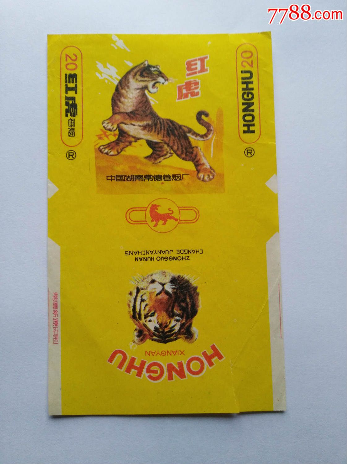 湖南精品70s动物标:红虎(湖南长的卷烟厂,常德新源