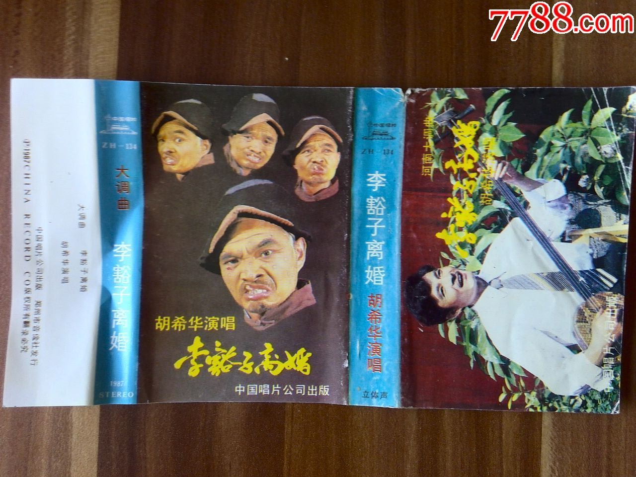 少见,河南大调曲《李豁子离婚》胡希华演唱,中