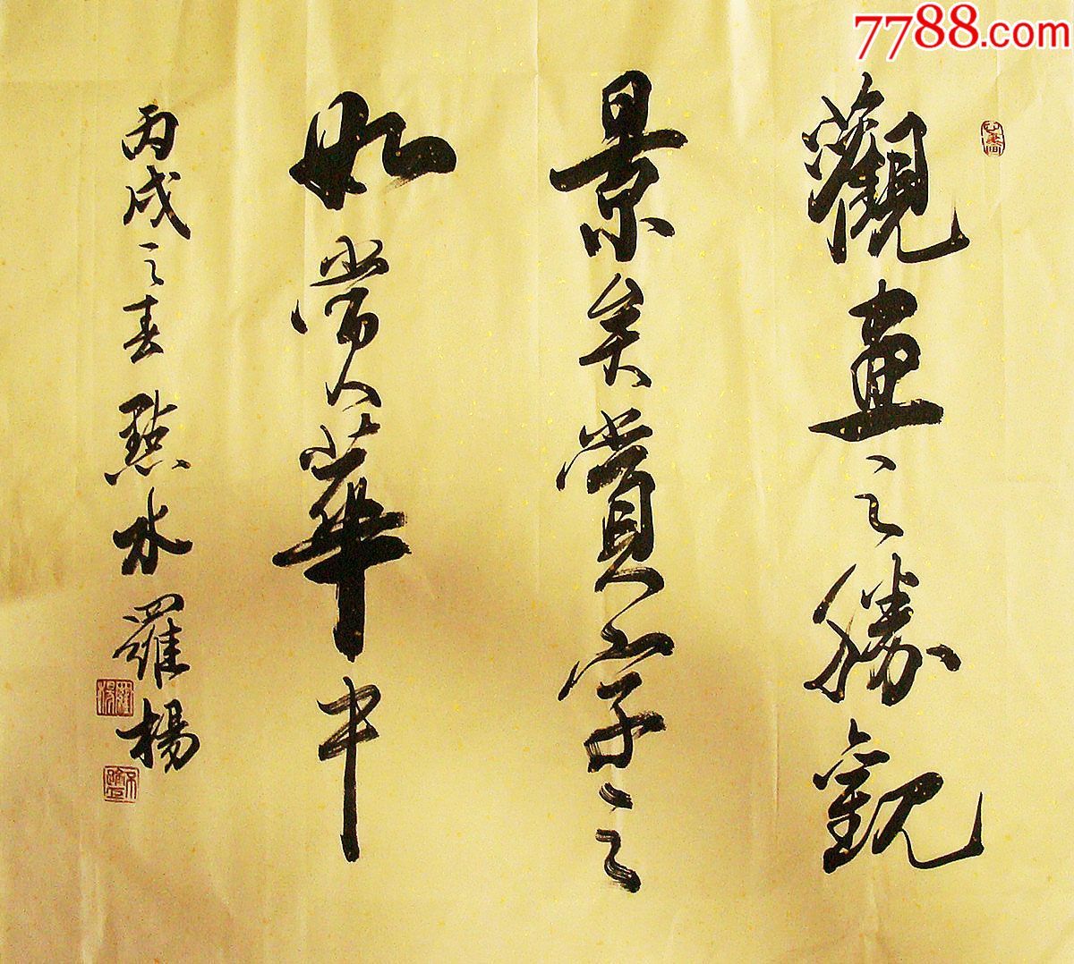 罗杨行书斗方手写书法