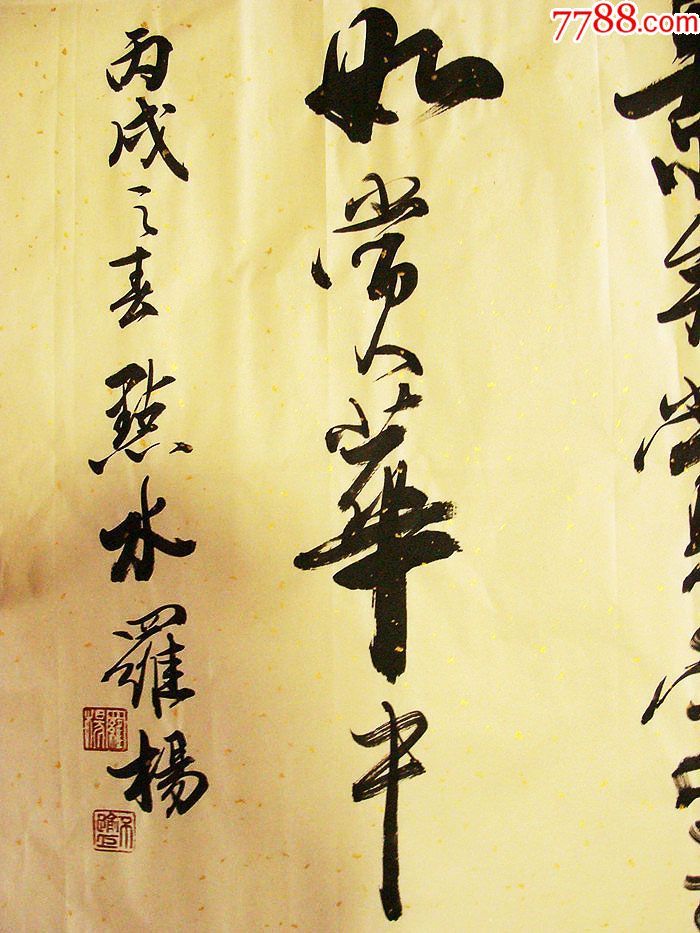 罗杨行书斗方手写书法