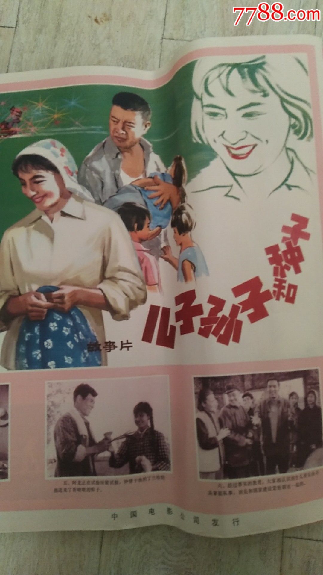 计划生育题材,电影海报_第2张