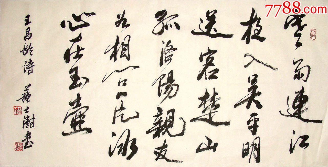 苏士澍行书三尺横幅手写书法《芙蓉楼送辛渐》