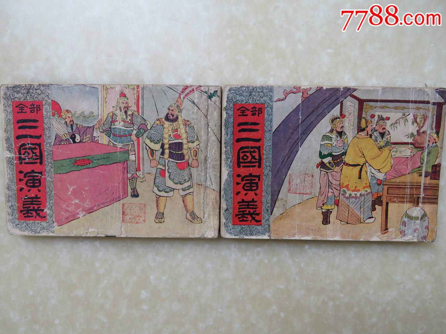 五十年代三国演义全套