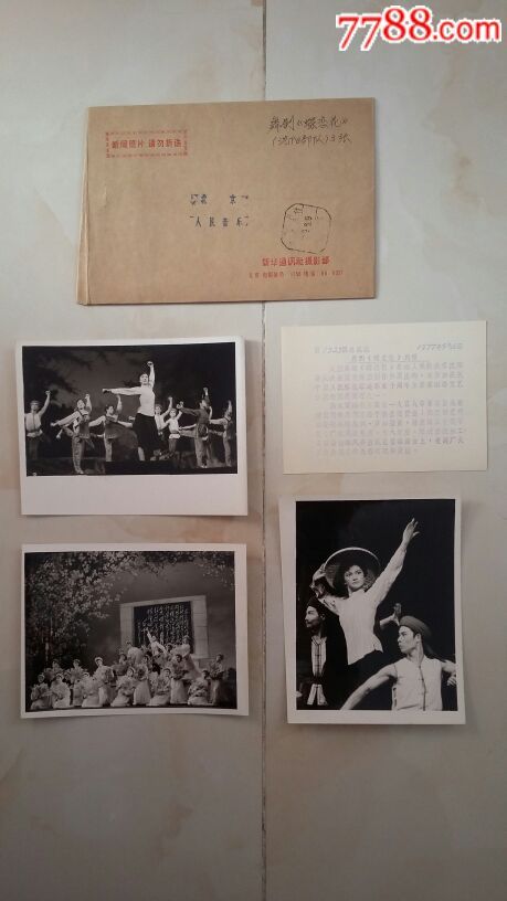 1977年舞剧《蝶恋花》剧照