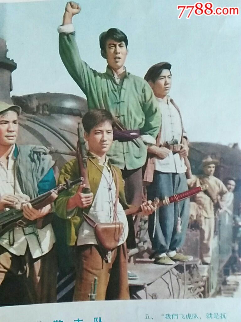 铁道游击队85老版绝版图片
