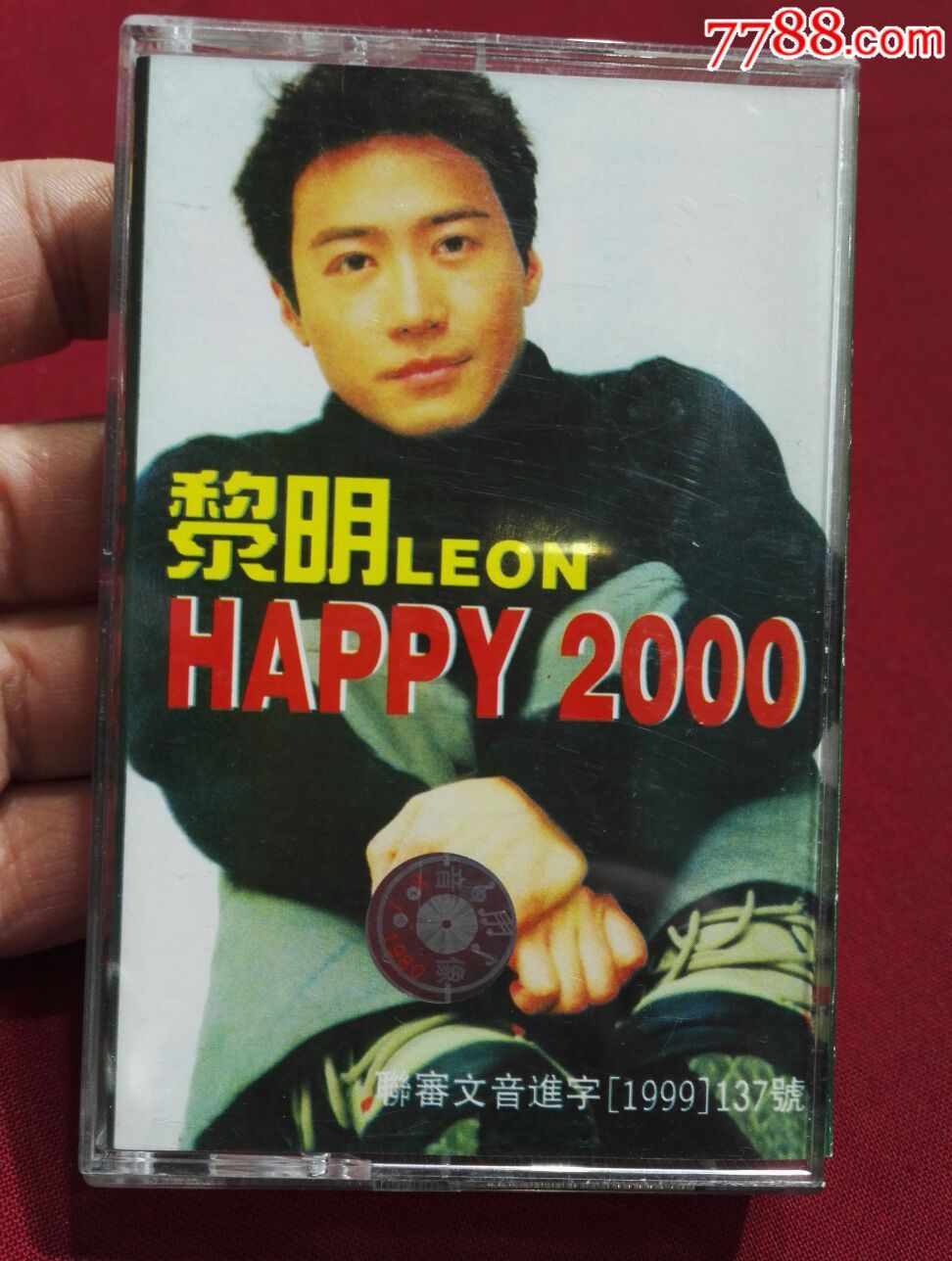 happy2000黎明图片