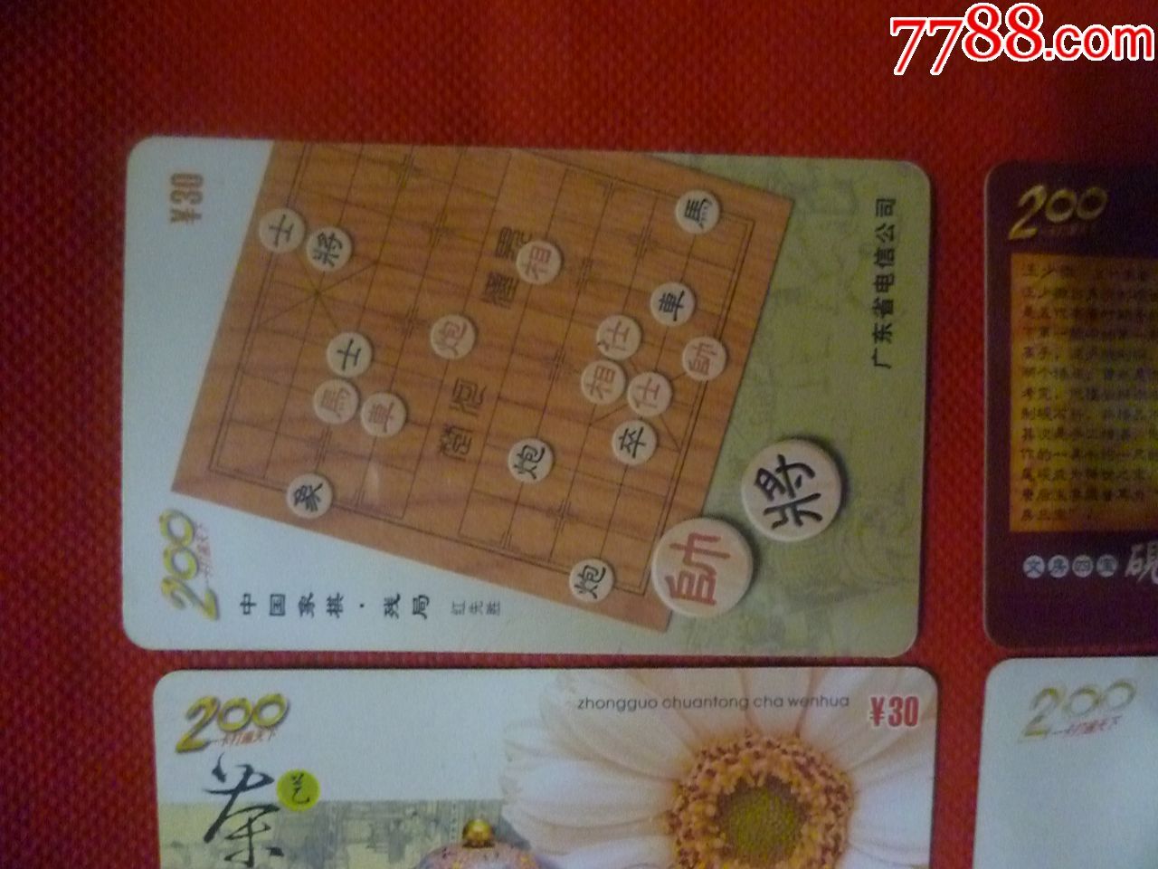 广东电信早期200收藏卡13张合售