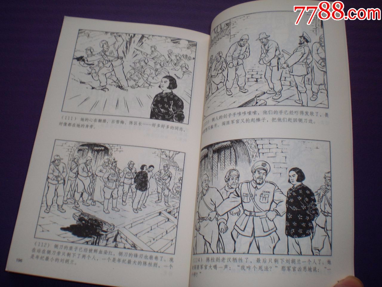 中国连环画优秀作品读本:《巾帼英烈》钟惠英著,上海人民美术出版社