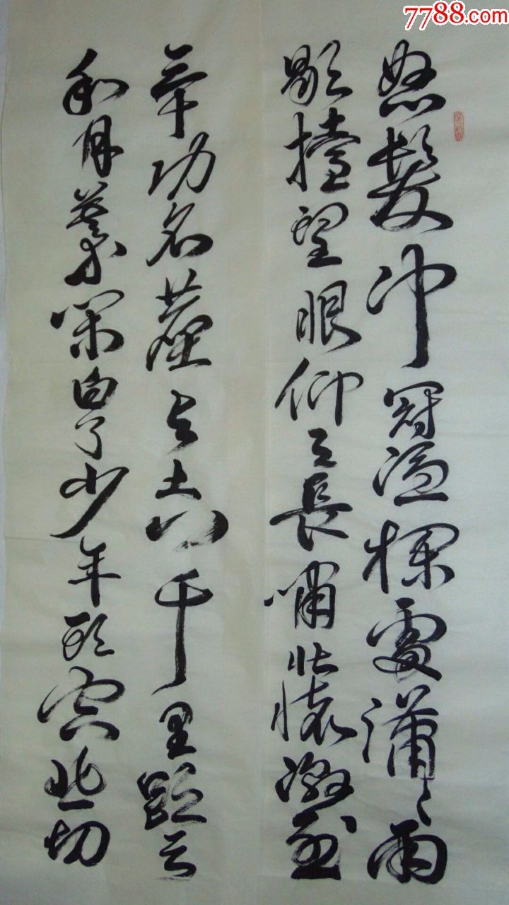 手写真迹六尺对开4条屏书法作品草书岳飞《满江红》