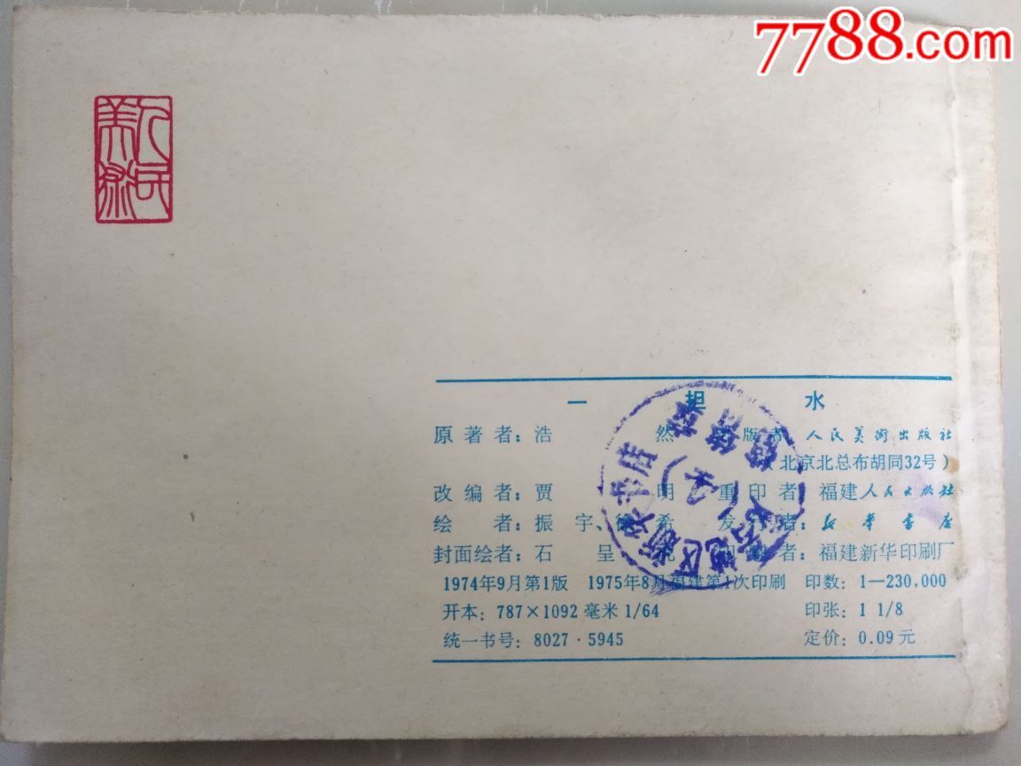 一擔(dān)水_價格15元_第2張_