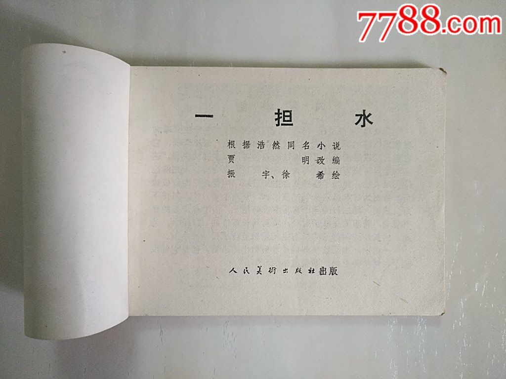 一擔(dān)水_價格15元_第3張_