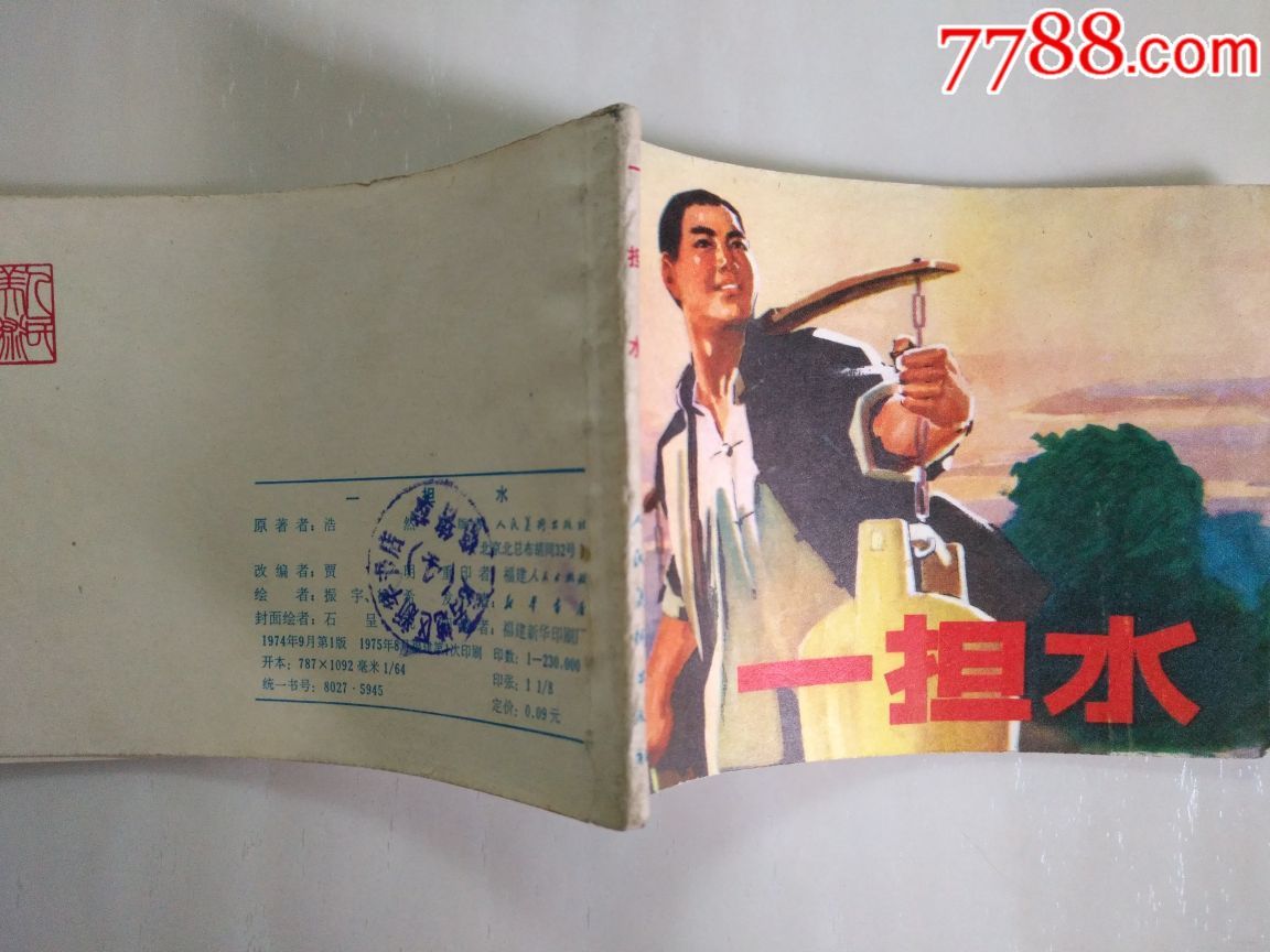 一擔(dān)水_價格15元_第4張_