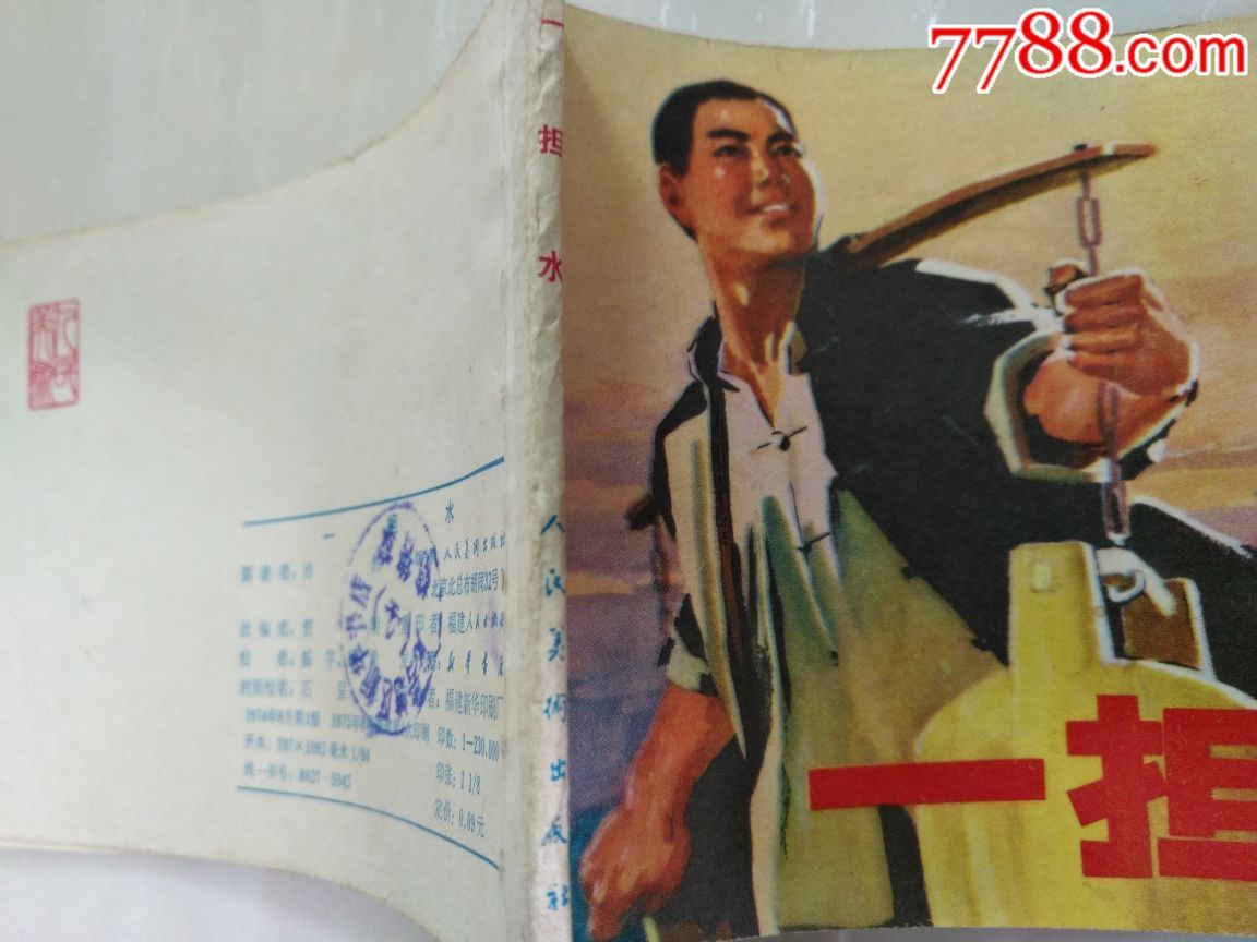 一擔水_價格15元_第5張_