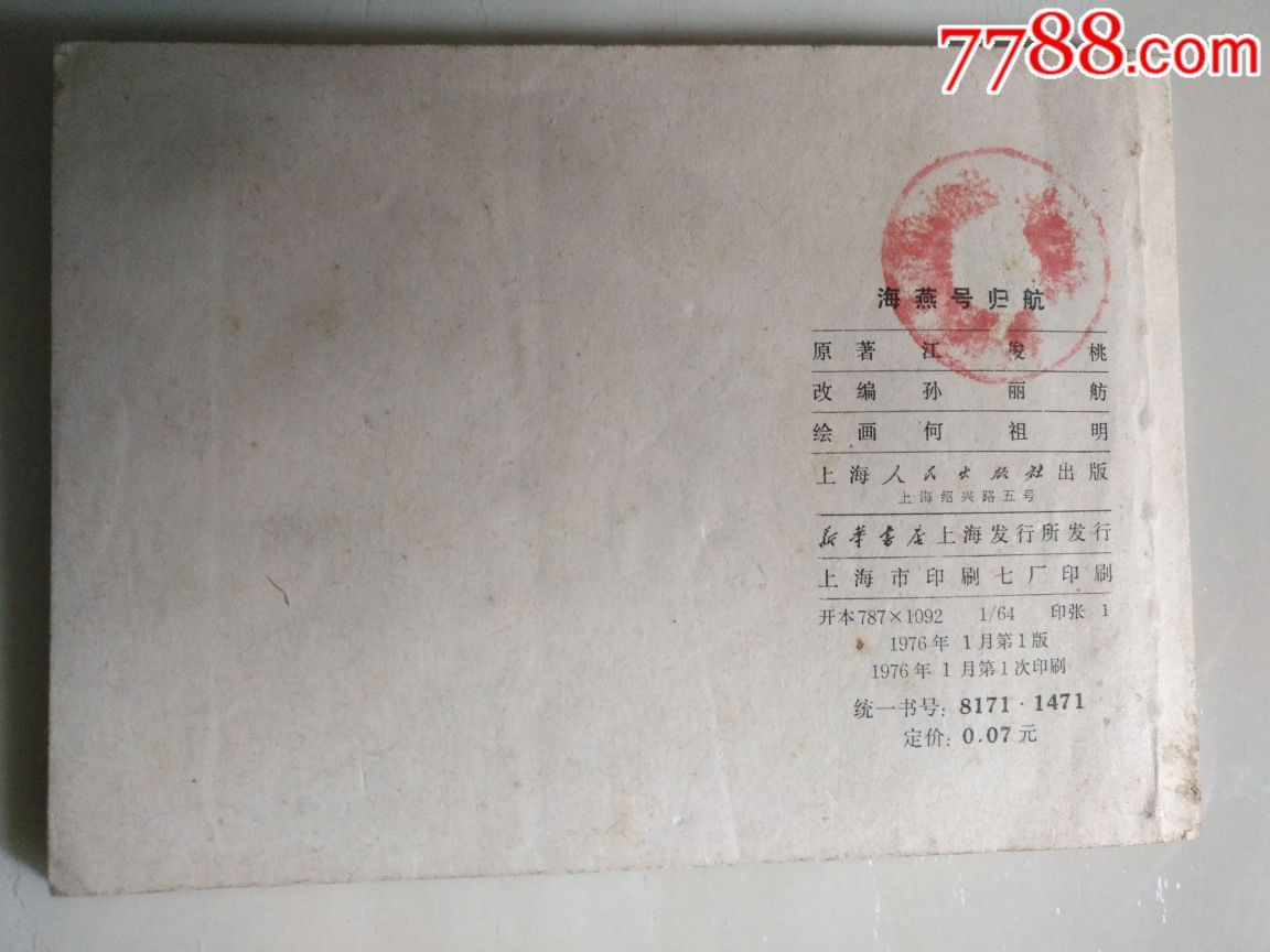 海燕號歸航_價格20元_第2張_