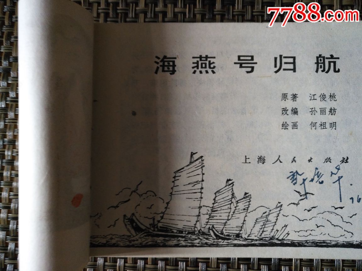 海燕號歸航_價格20元_第4張_