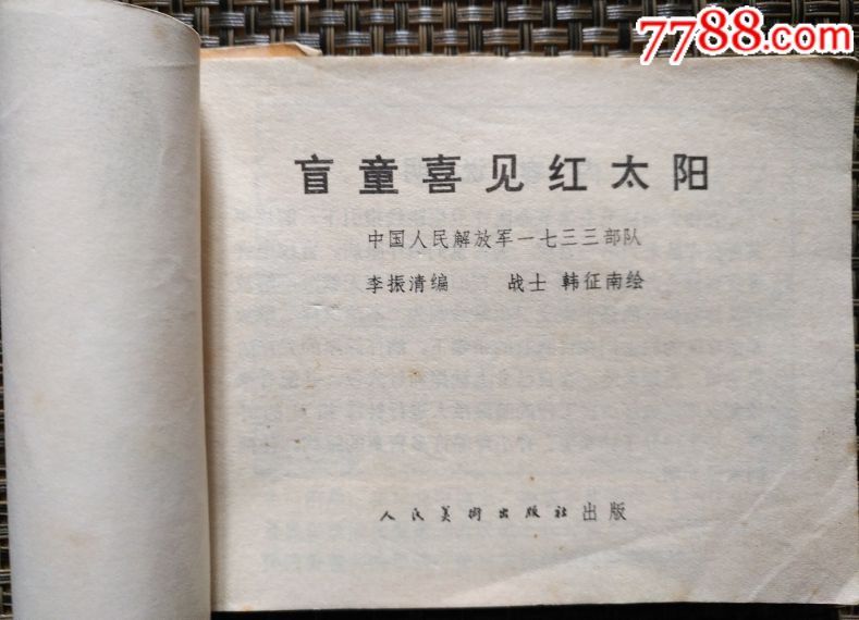 盲童喜見紅太陽_價格10元_第3張_