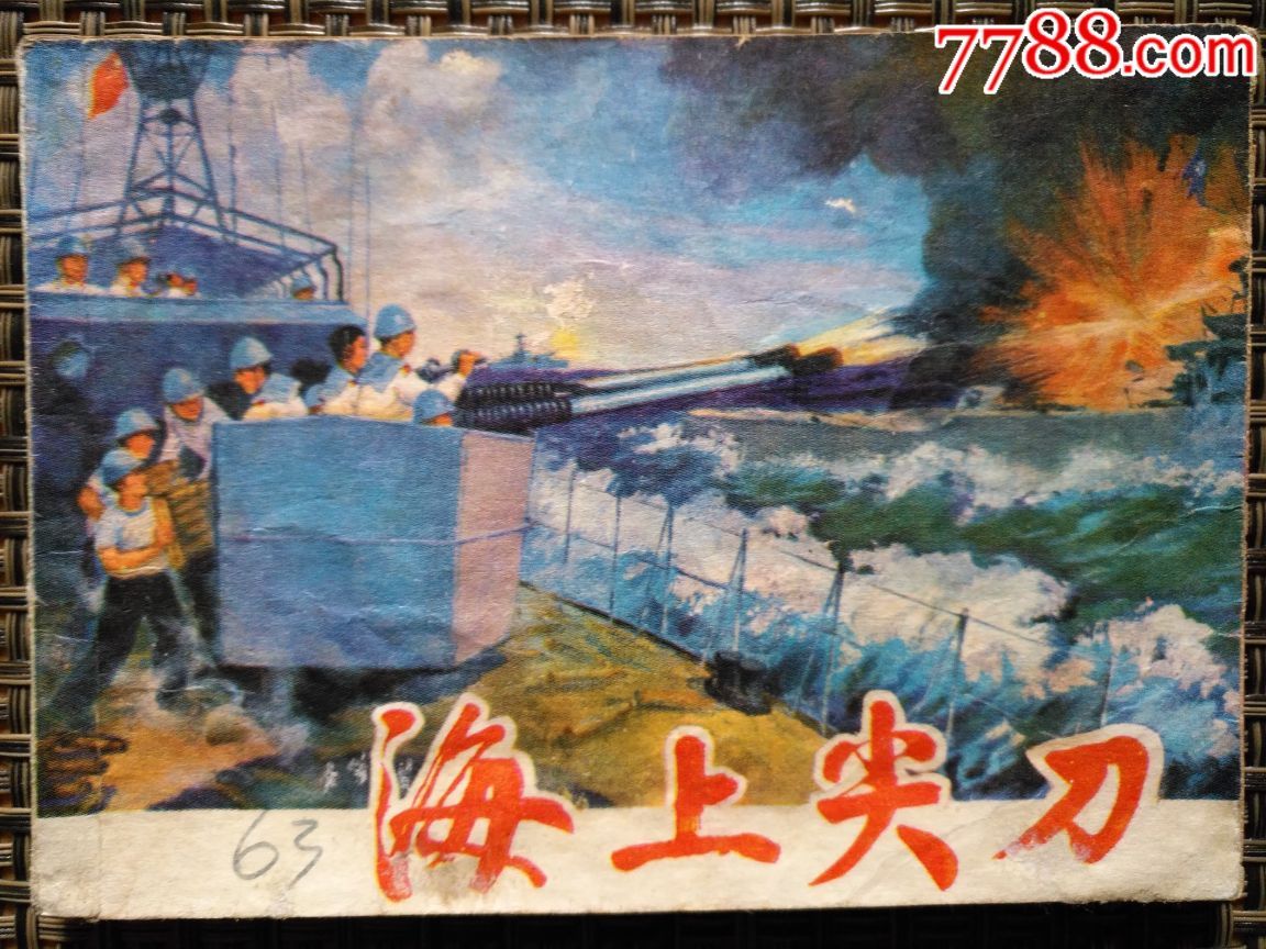 海上尖＊_價(jià)格10元_第1張_