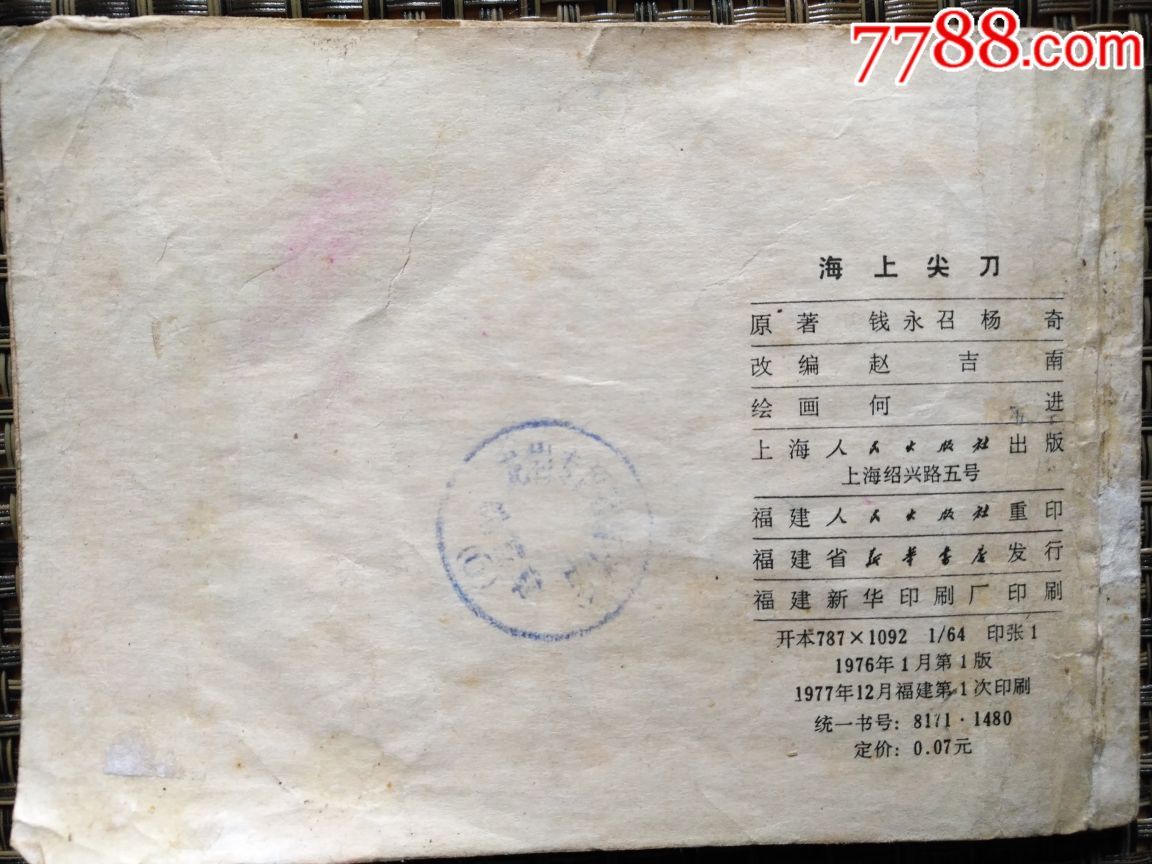 海上尖＊_價(jià)格10元_第2張_