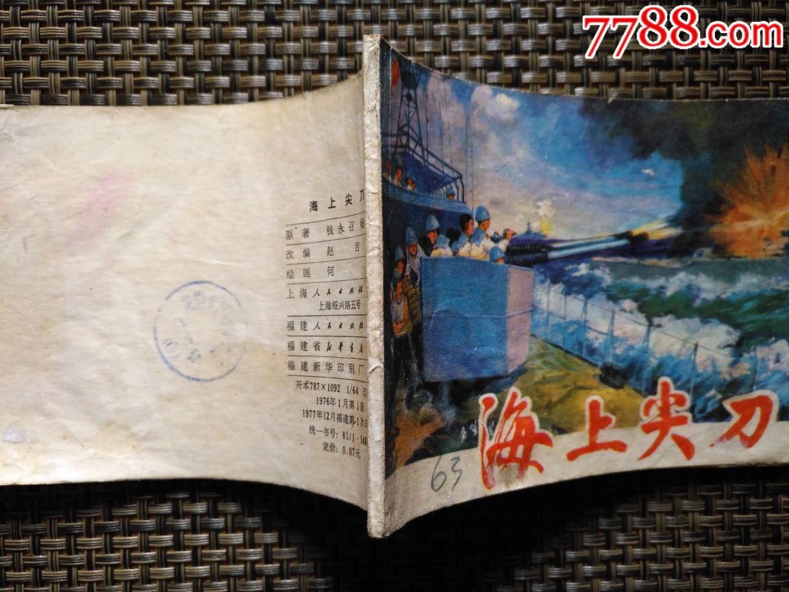 海上尖＊_價(jià)格10元_第3張_